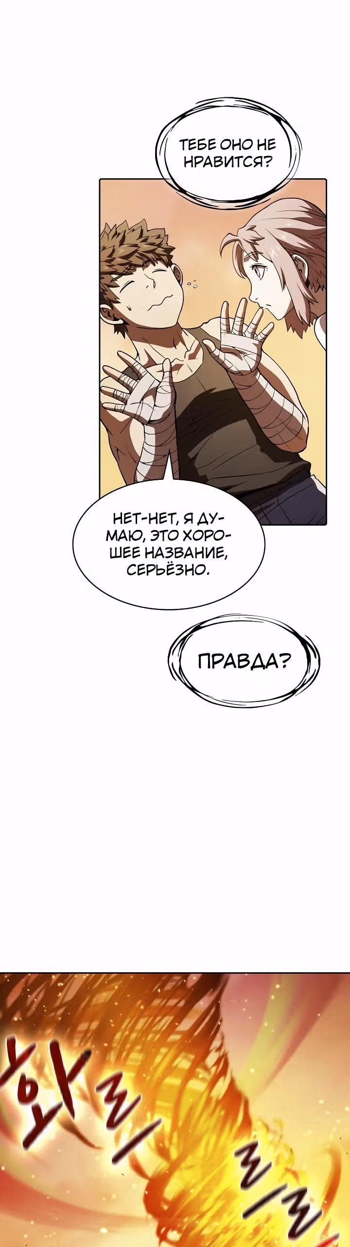 Созвездие, вернувшееся из бездны — Том 1 · Глава 21, страница 32