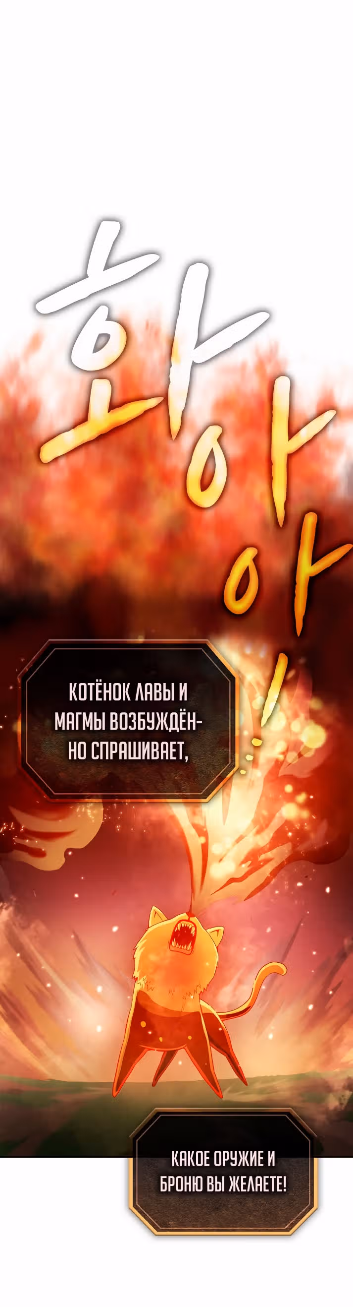 Созвездие, вернувшееся из бездны — Том 1 · Глава 22, страница 20
