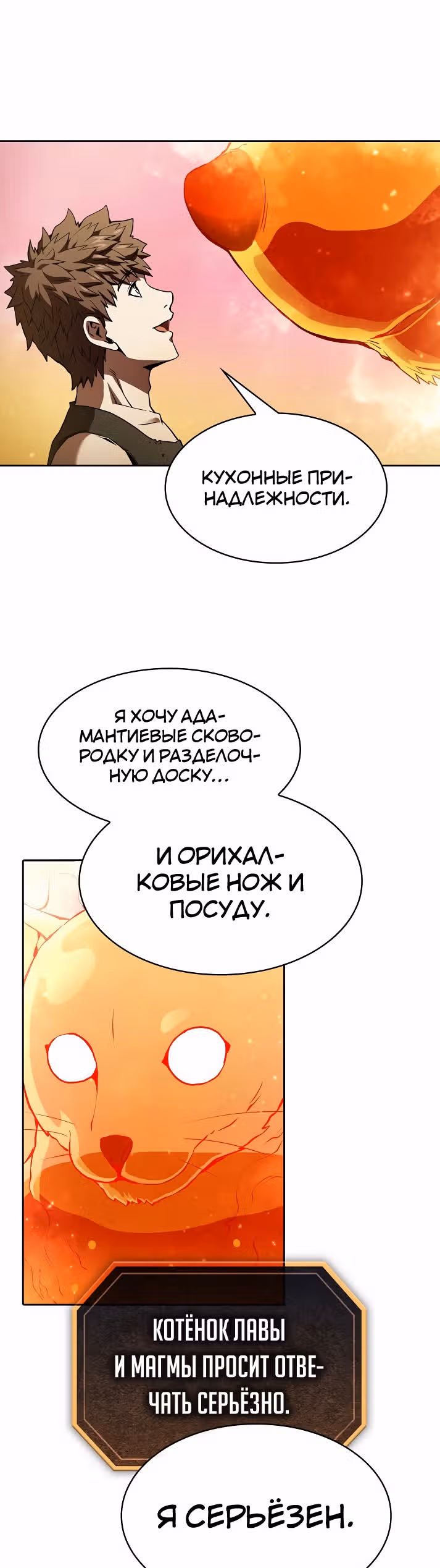 Созвездие, вернувшееся из бездны — Том 1 · Глава 22, страница 24