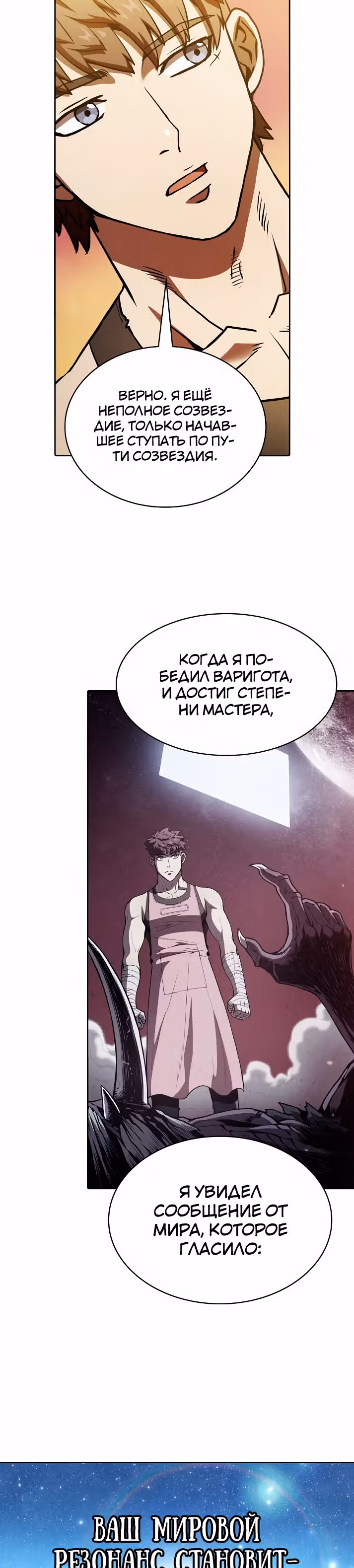 Созвездие, вернувшееся из бездны — Том 1 · Глава 22, страница 30