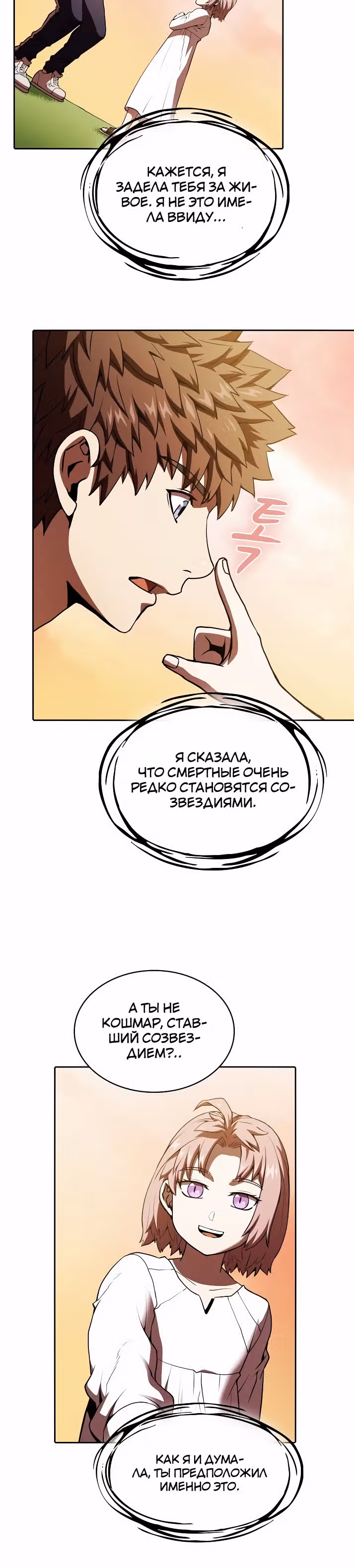 Созвездие, вернувшееся из бездны — Том 1 · Глава 22, страница 34