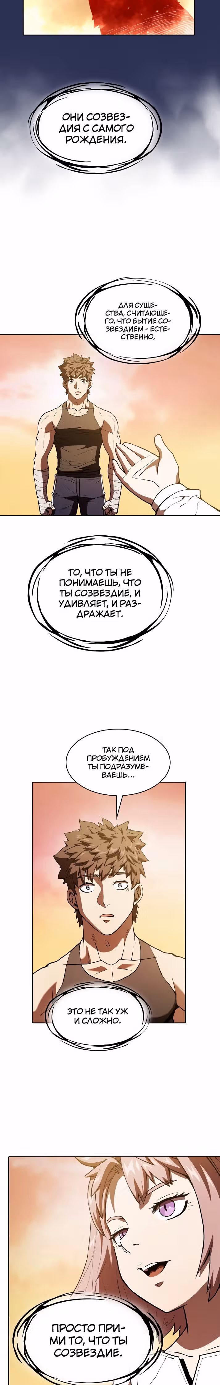 Созвездие, вернувшееся из бездны — Том 1 · Глава 22, страница 37