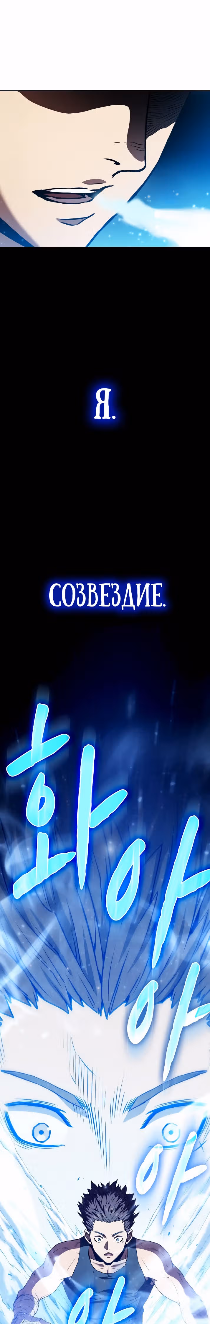 Созвездие, вернувшееся из бездны — Том 1 · Глава 22, страница 39