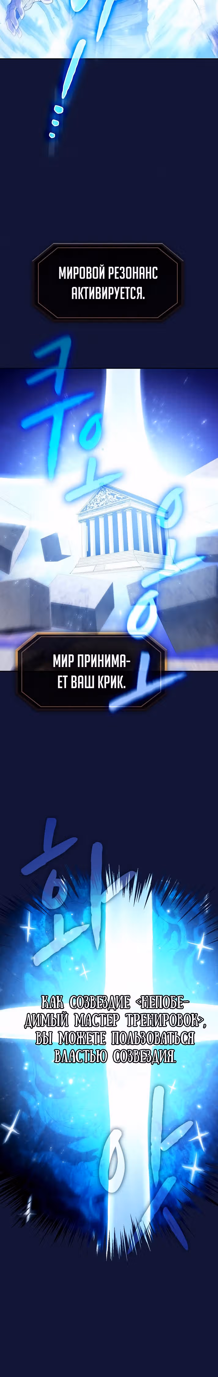 Созвездие, вернувшееся из бездны — Том 1 · Глава 22, страница 40