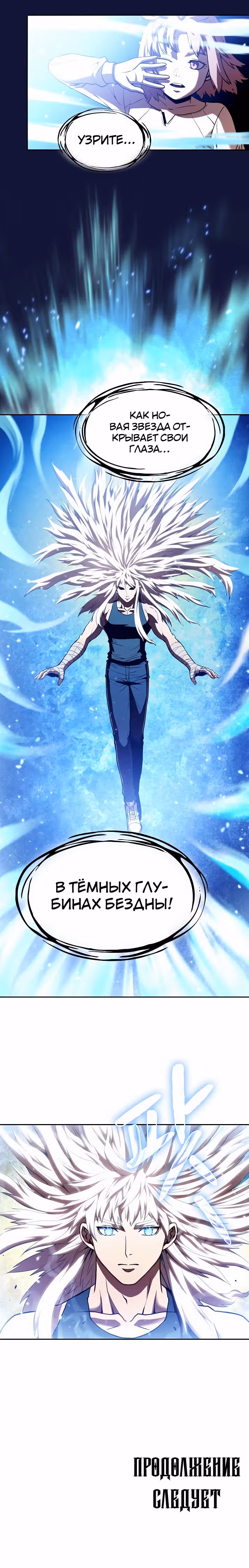 Созвездие, вернувшееся из бездны — Том 1 · Глава 22, страница 41