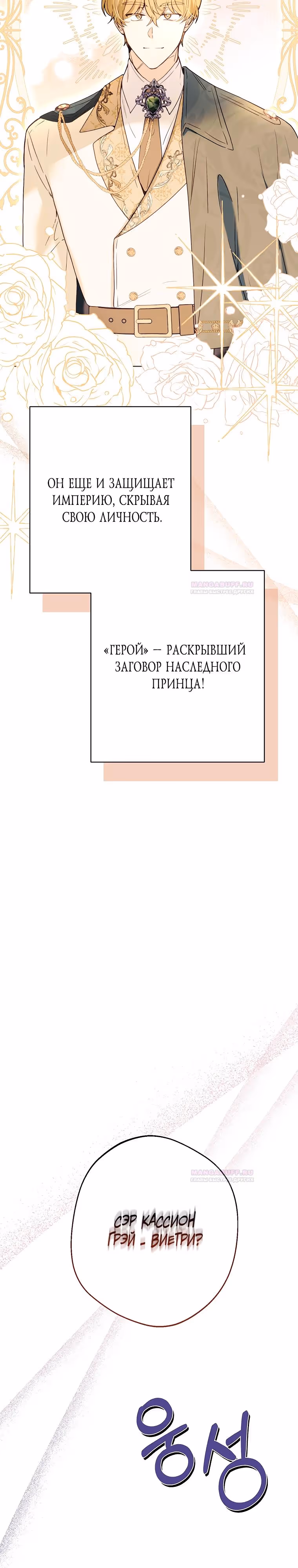 Герцог, этот мужчина мой старший брат — Том 2 · Глава 73, страница 23