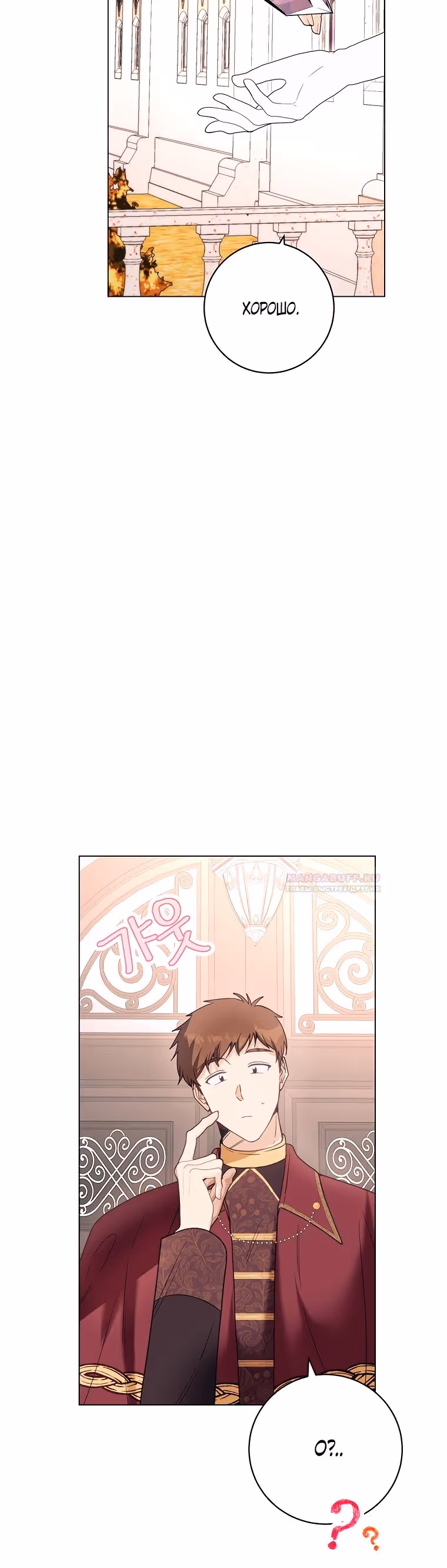 Герцог, этот мужчина мой старший брат — Том 2 · Глава 73, страница 10