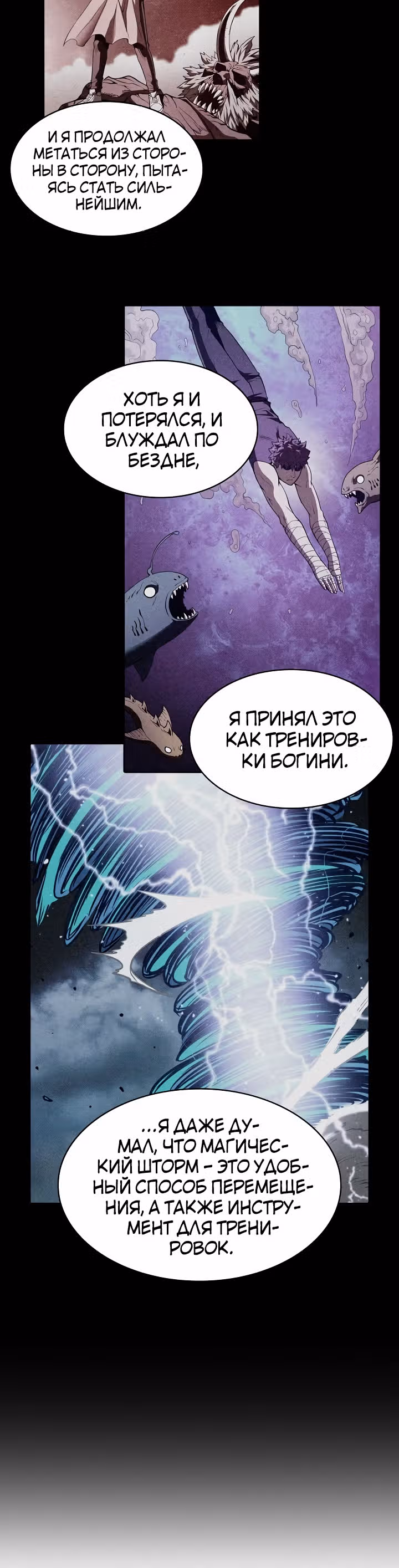 Созвездие, вернувшееся из бездны — Том 1 · Глава 23, страница 12