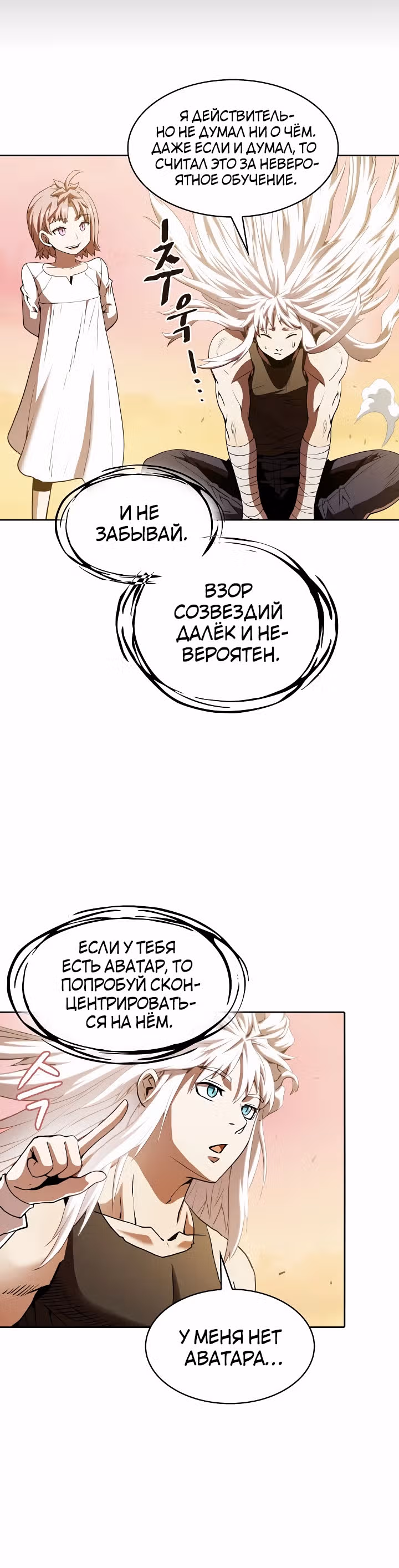 Созвездие, вернувшееся из бездны — Том 1 · Глава 23, страница 13