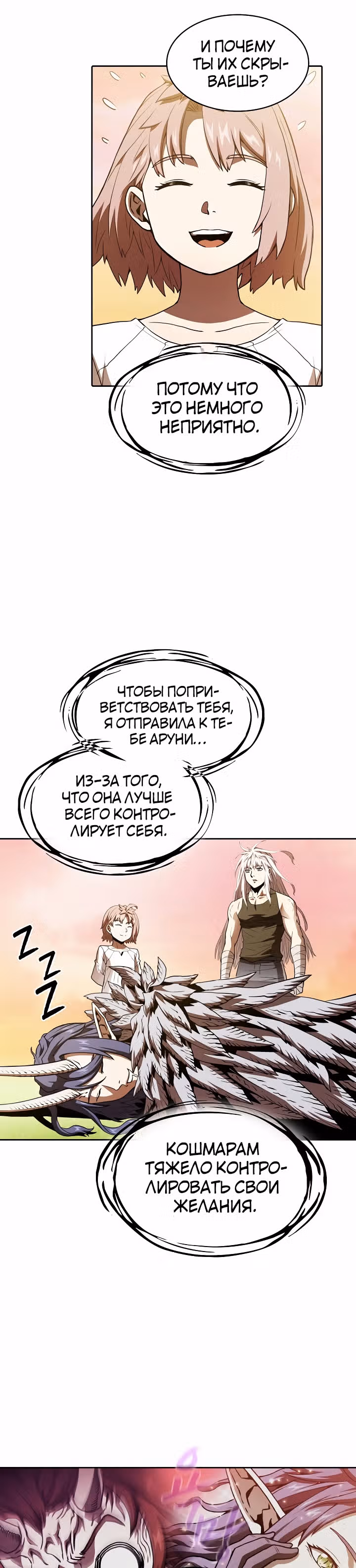 Созвездие, вернувшееся из бездны — Том 1 · Глава 23, страница 18