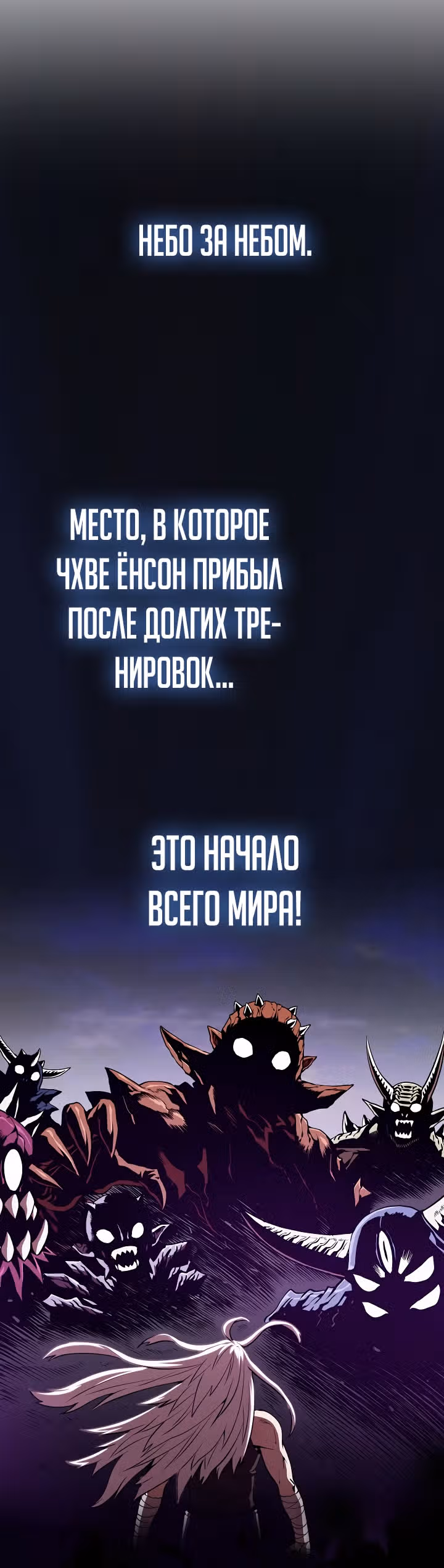Созвездие, вернувшееся из бездны — Том 1 · Глава 23, страница 22