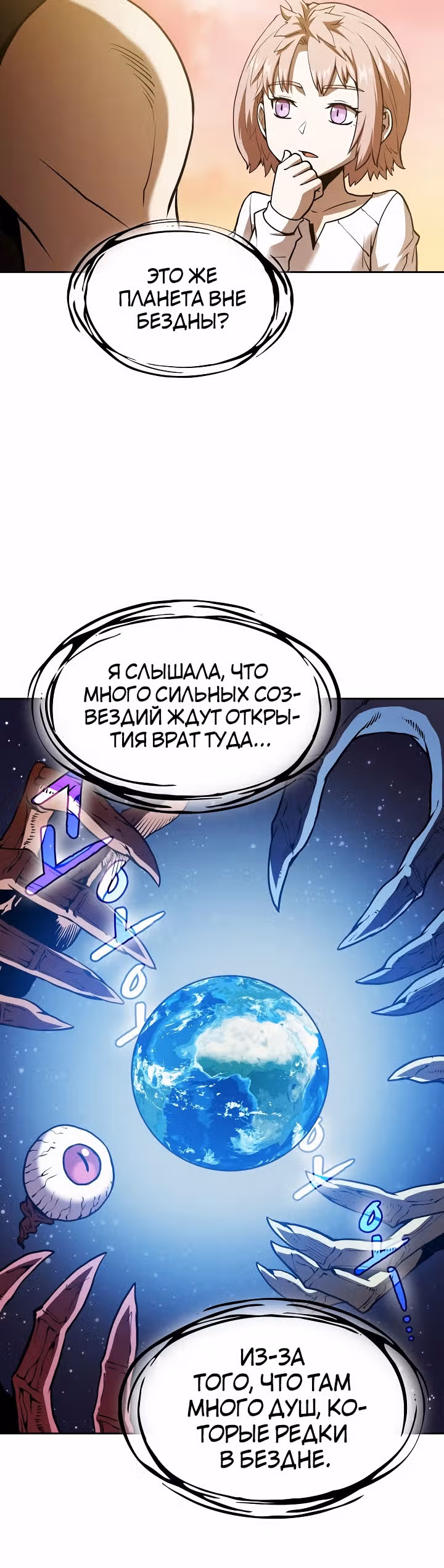 Созвездие, вернувшееся из бездны — Том 1 · Глава 23, страница 24