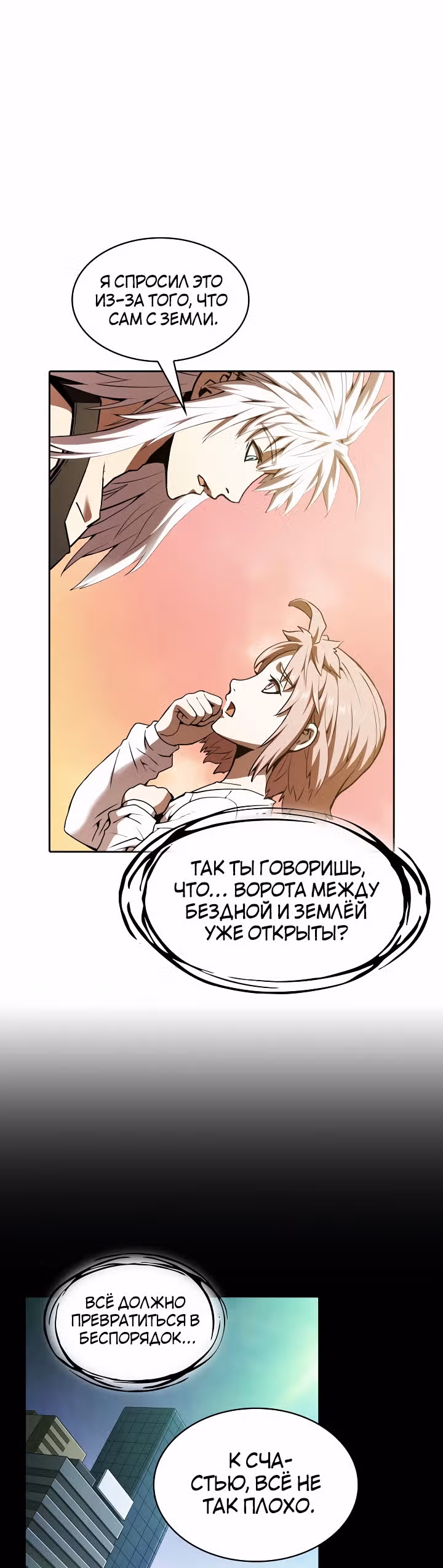 Созвездие, вернувшееся из бездны — Том 1 · Глава 23, страница 25