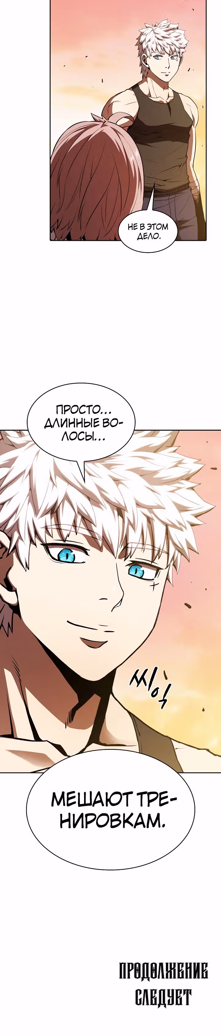 Созвездие, вернувшееся из бездны — Том 1 · Глава 23, страница 34