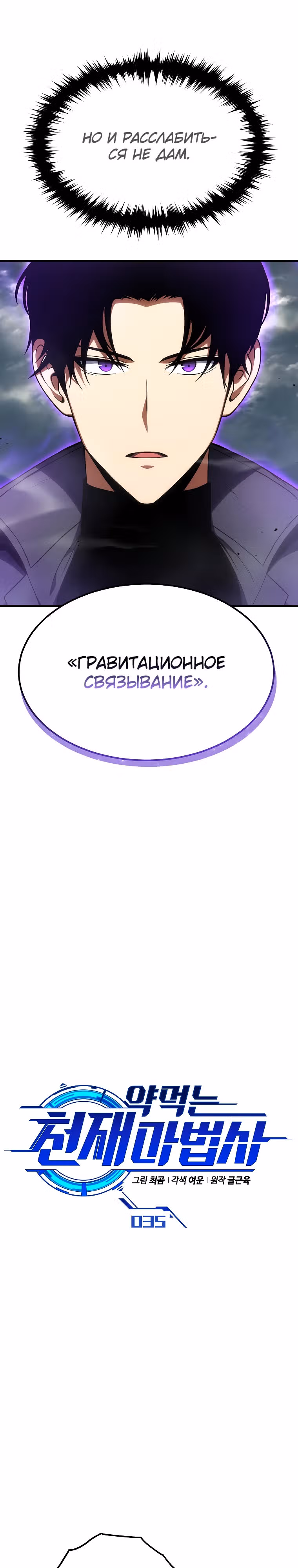 Гениальный маг, пожирающий лекарства — Том 1 · Глава 35, страница 10