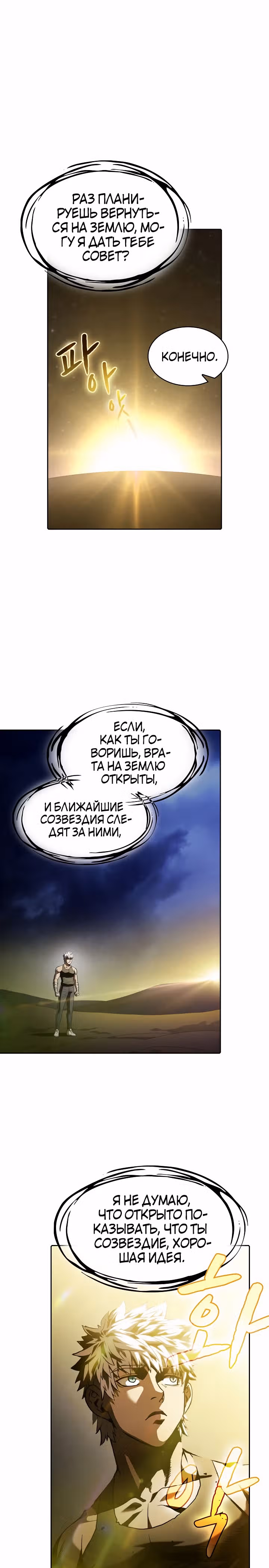 Созвездие, вернувшееся из бездны — Том 1 · Глава 24, страница 2
