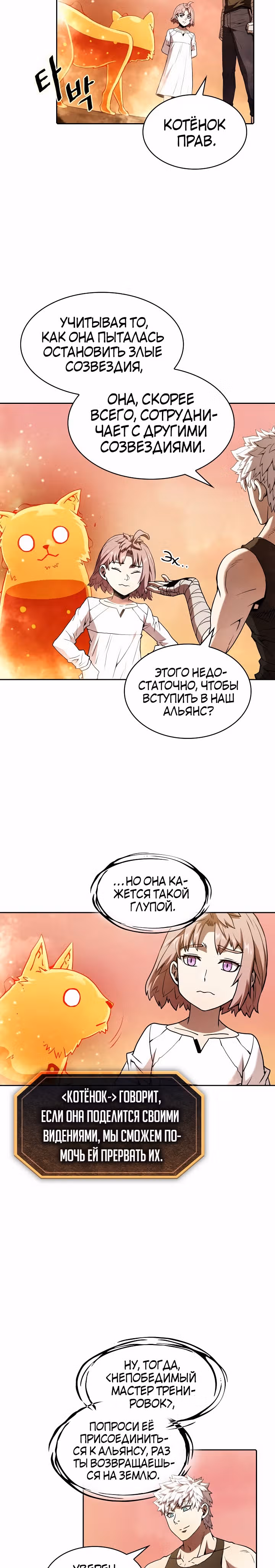 Созвездие, вернувшееся из бездны — Том 1 · Глава 24, страница 11