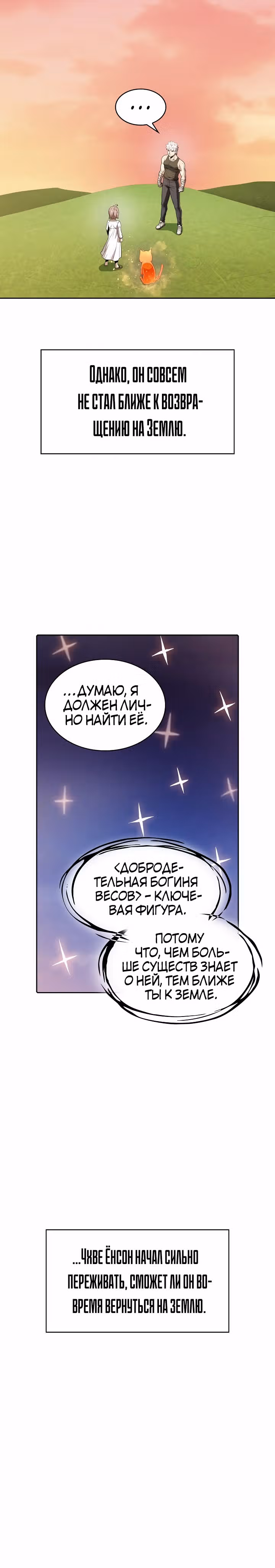 Созвездие, вернувшееся из бездны — Том 1 · Глава 24, страница 13