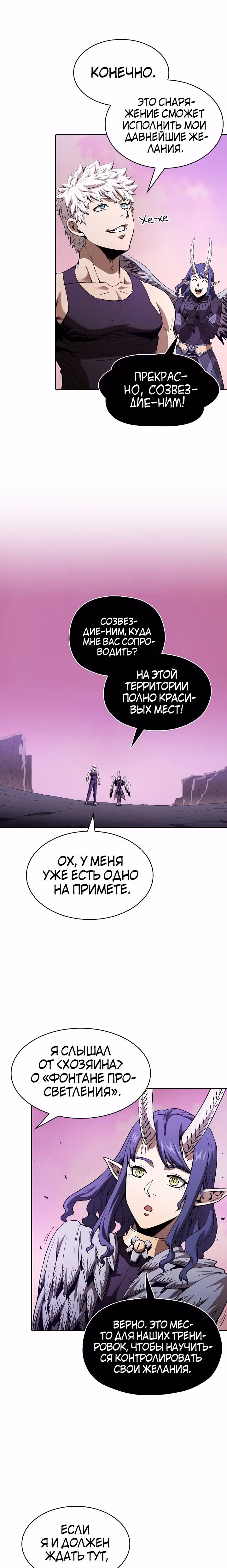 Созвездие, вернувшееся из бездны — Том 1 · Глава 24, страница 16