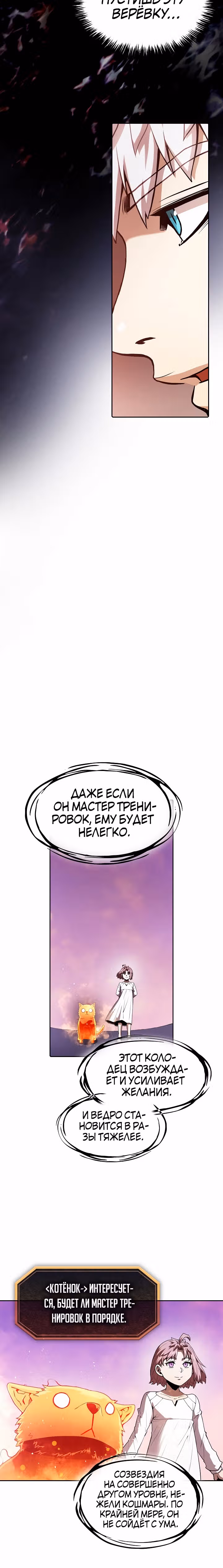 Созвездие, вернувшееся из бездны — Том 1 · Глава 24, страница 23