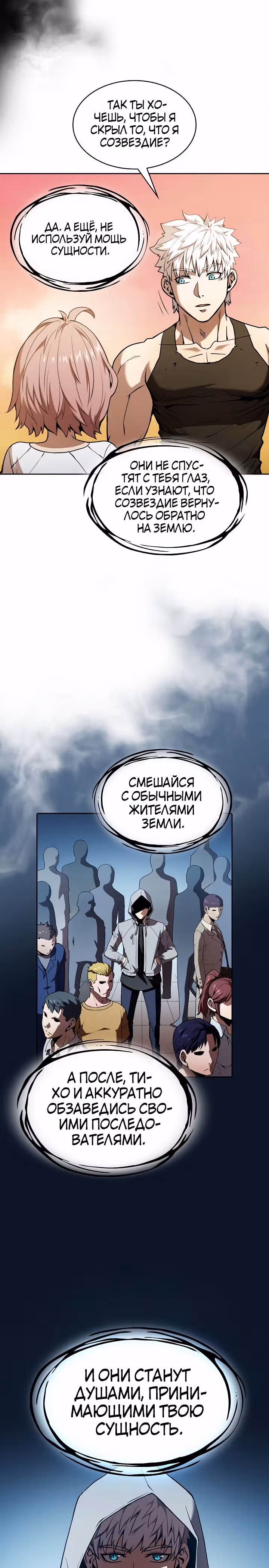 Созвездие, вернувшееся из бездны — Том 1 · Глава 24, страница 4