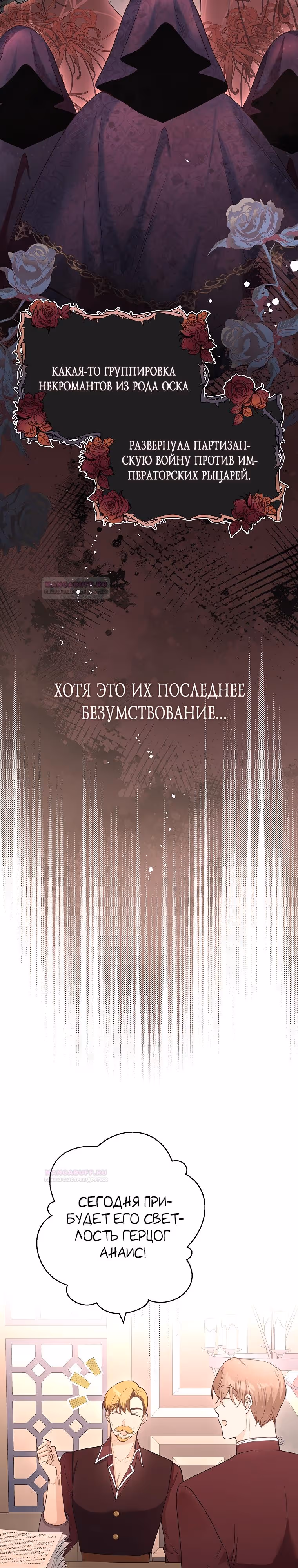 Герцог, этот мужчина мой старший брат — Том 2 · Глава 72, страница 12
