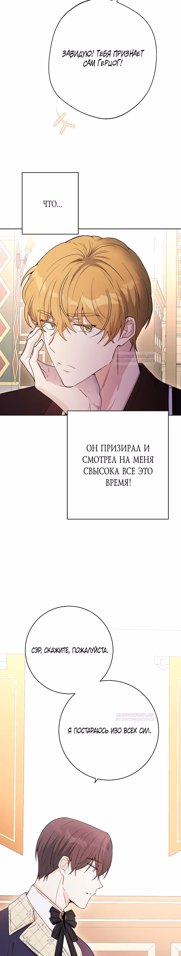 Герцог, этот мужчина мой старший брат — Том 2 · Глава 72, страница 19