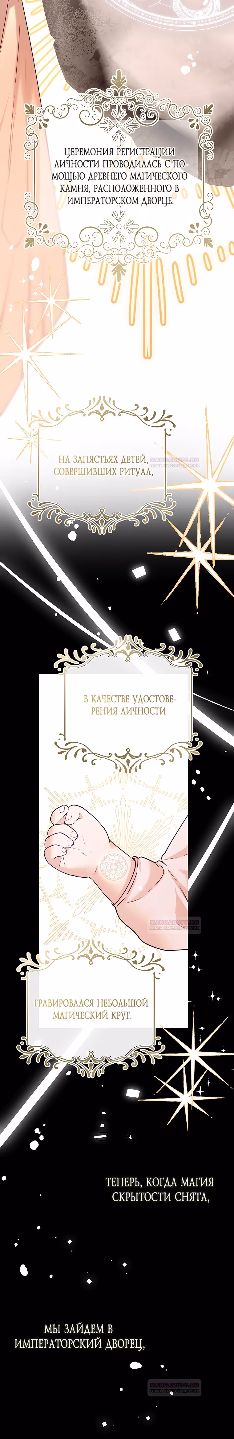 Герцог, этот мужчина мой старший брат — Том 2 · Глава 72, страница 5