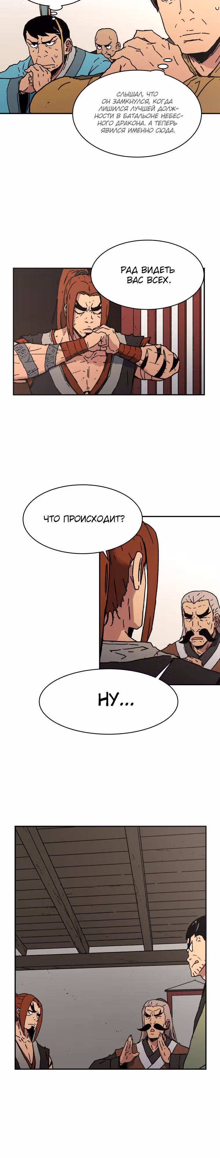 Безупречный отец — Том 1 · Глава 39, страница 22