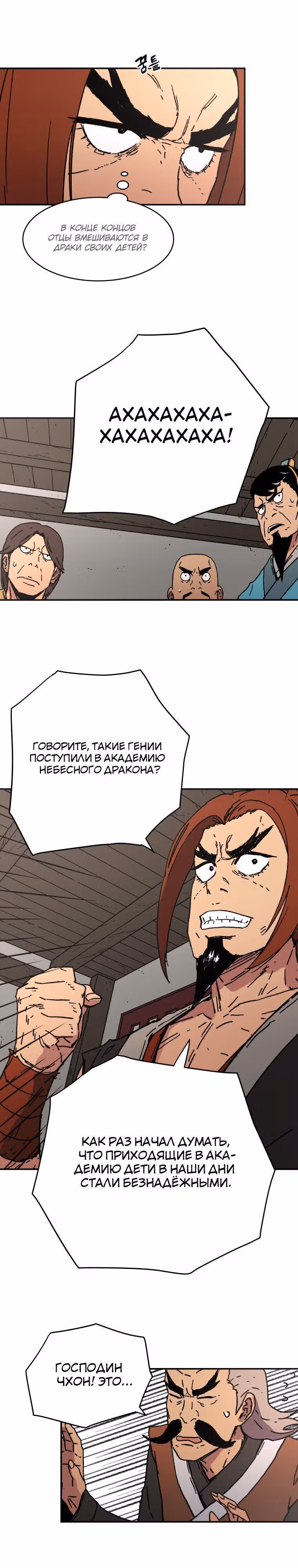 Безупречный отец — Том 1 · Глава 39, страница 23