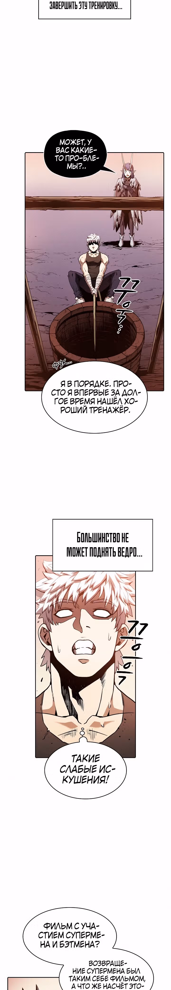 Созвездие, вернувшееся из бездны — Том 1 · Глава 25, страница 2