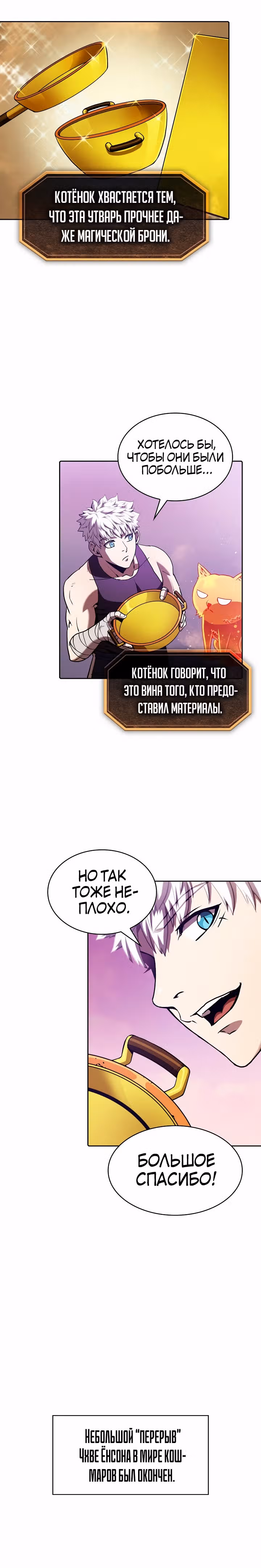 Созвездие, вернувшееся из бездны — Том 1 · Глава 25, страница 15