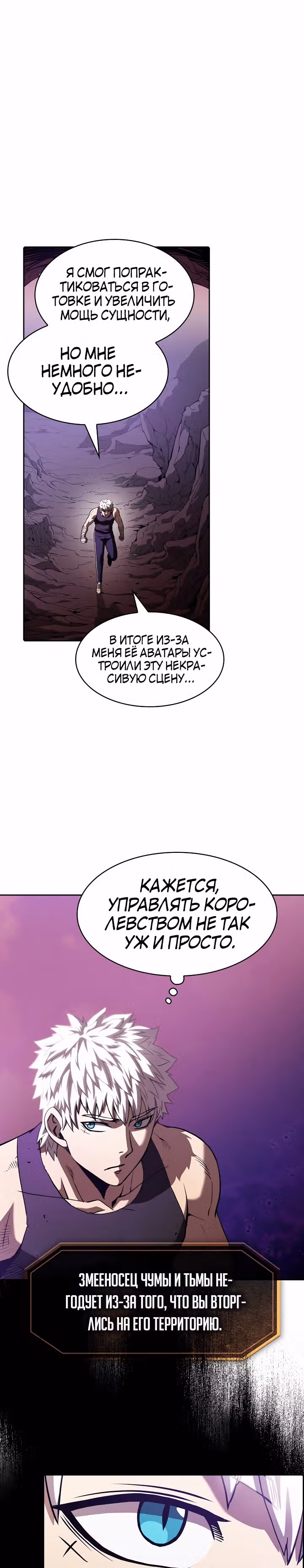 Созвездие, вернувшееся из бездны — Том 1 · Глава 25, страница 21