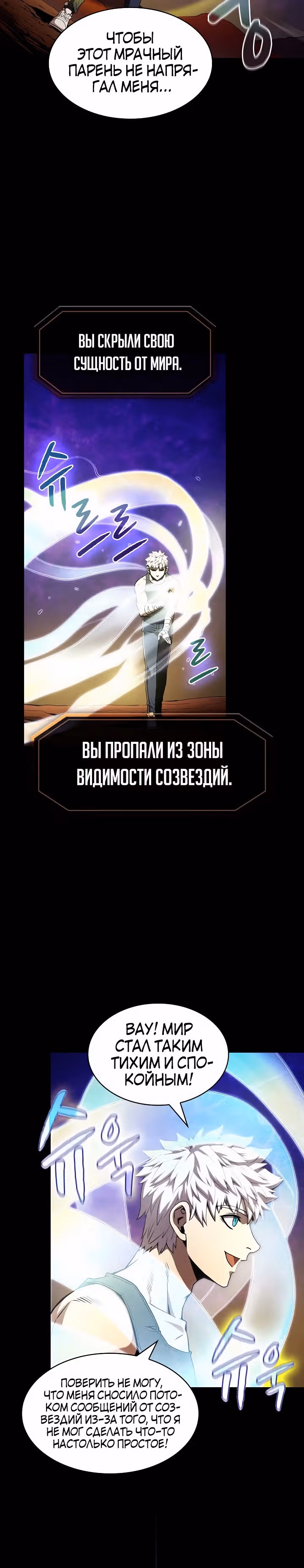 Созвездие, вернувшееся из бездны — Том 1 · Глава 25, страница 23
