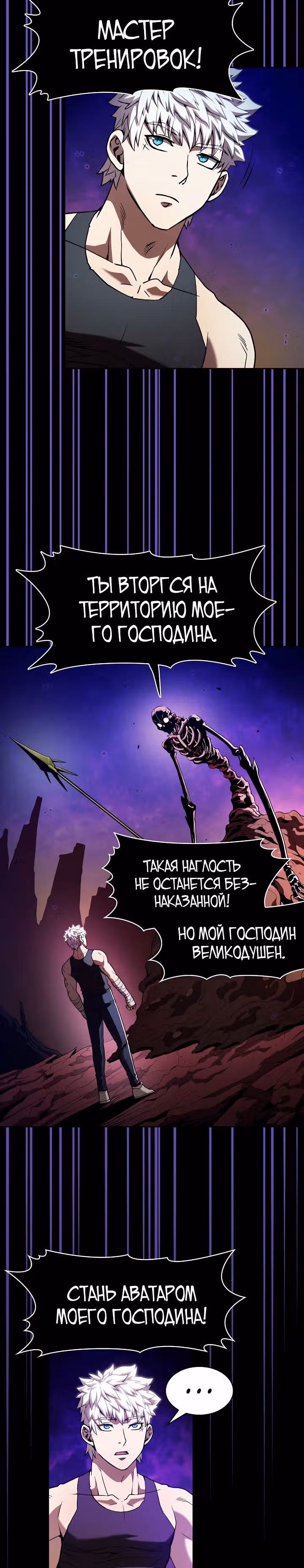 Созвездие, вернувшееся из бездны — Том 1 · Глава 25, страница 25