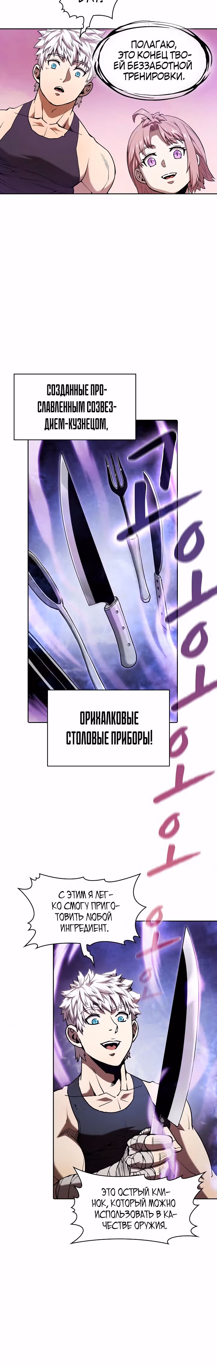 Созвездие, вернувшееся из бездны — Том 1 · Глава 25, страница 10