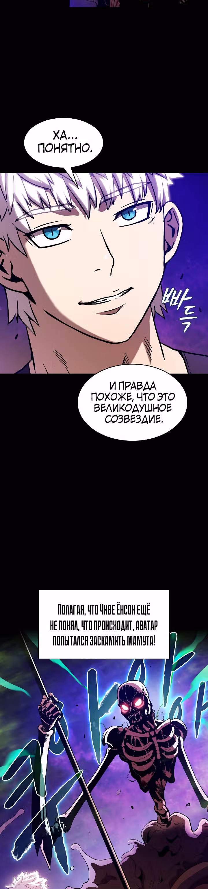 Созвездие, вернувшееся из бездны — Том 1 · Глава 26, страница 2