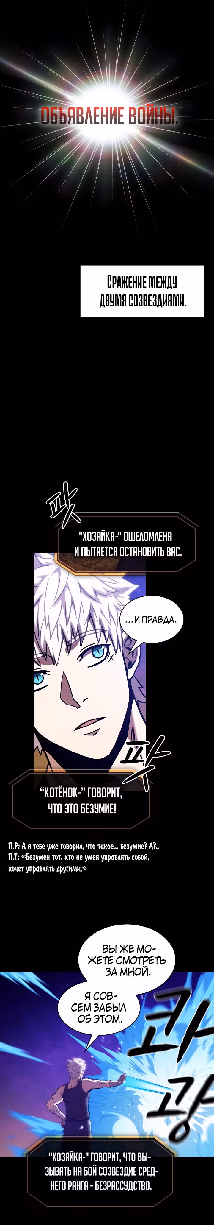 Созвездие, вернувшееся из бездны — Том 1 · Глава 26, страница 11