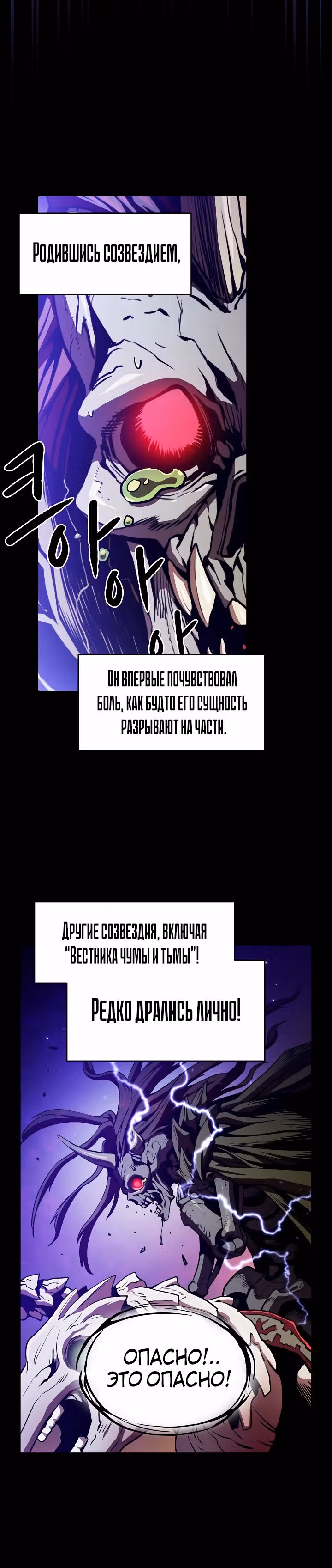 Созвездие, вернувшееся из бездны — Том 1 · Глава 26, страница 31