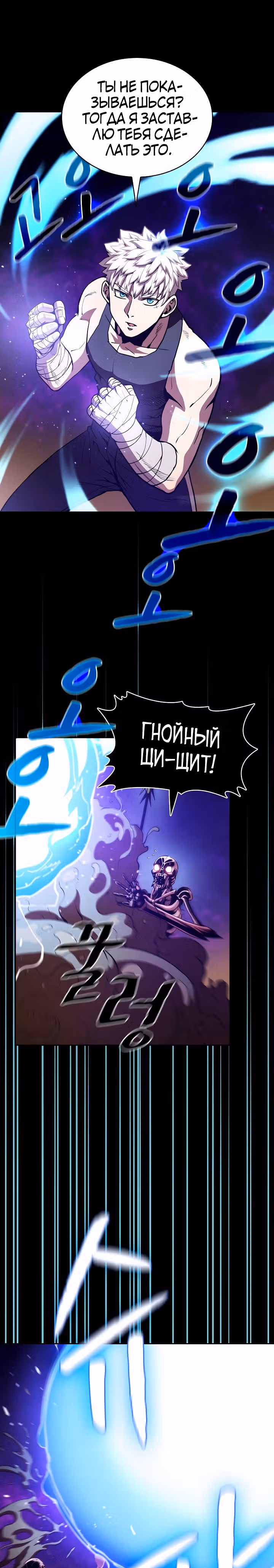 Созвездие, вернувшееся из бездны — Том 1 · Глава 26, страница 8