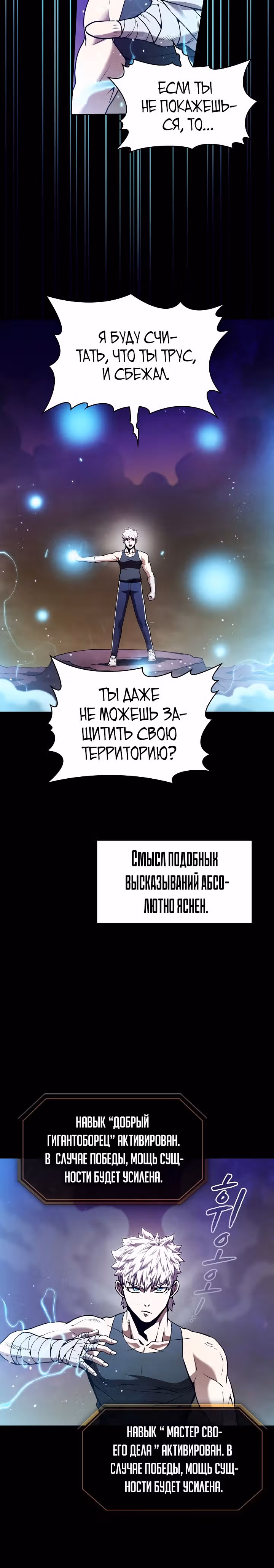 Созвездие, вернувшееся из бездны — Том 1 · Глава 26, страница 10