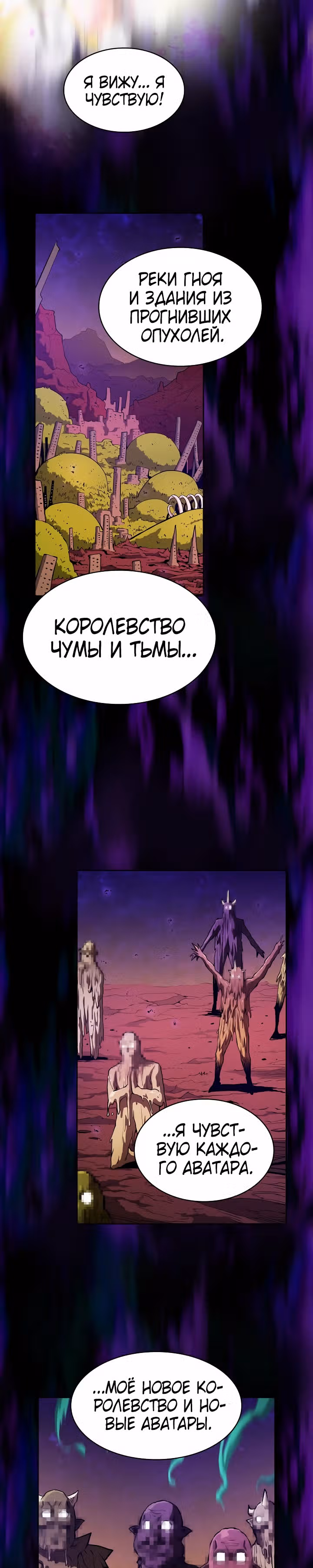 Созвездие, вернувшееся из бездны — Том 1 · Глава 27, страница 11