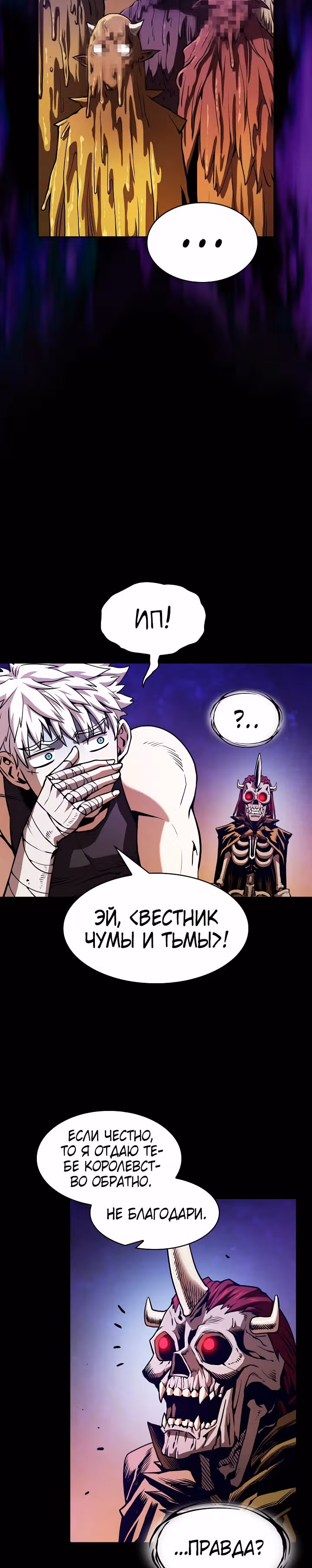 Созвездие, вернувшееся из бездны — Том 1 · Глава 27, страница 12