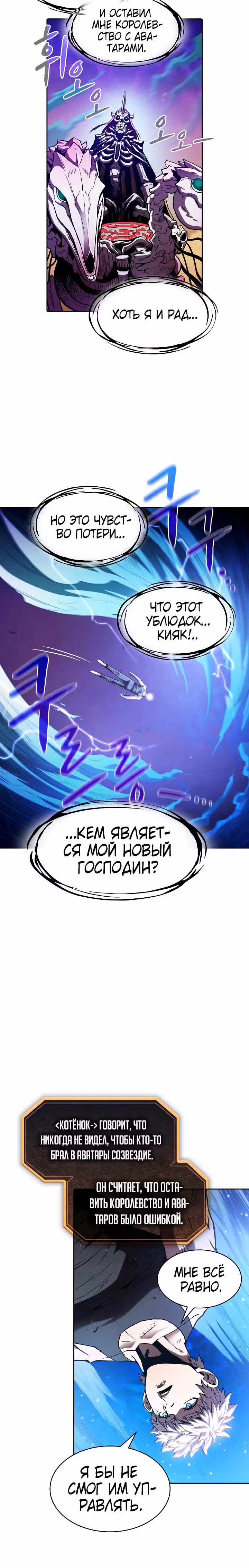 Созвездие, вернувшееся из бездны — Том 1 · Глава 27, страница 16