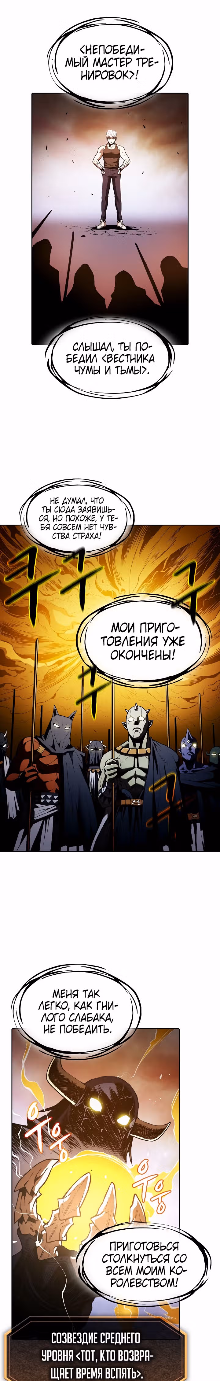 Созвездие, вернувшееся из бездны — Том 1 · Глава 27, страница 18