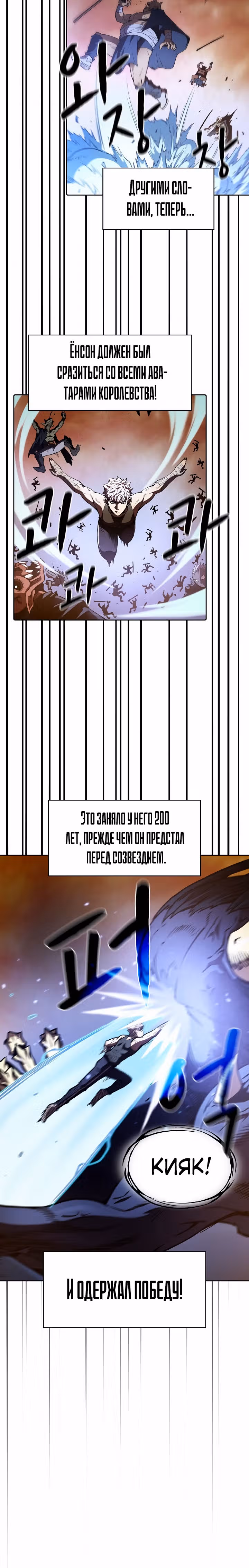 Созвездие, вернувшееся из бездны — Том 1 · Глава 27, страница 20