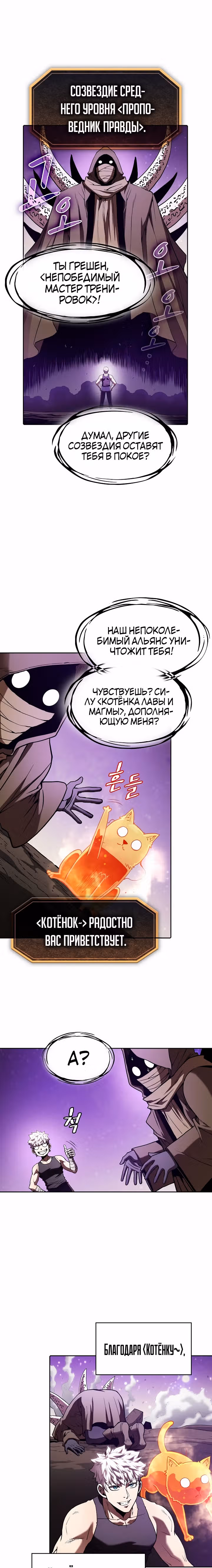Созвездие, вернувшееся из бездны — Том 1 · Глава 27, страница 22