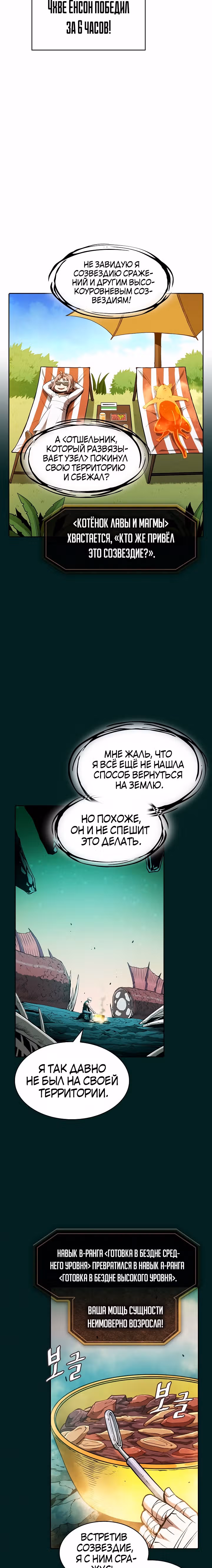 Созвездие, вернувшееся из бездны — Том 1 · Глава 27, страница 23