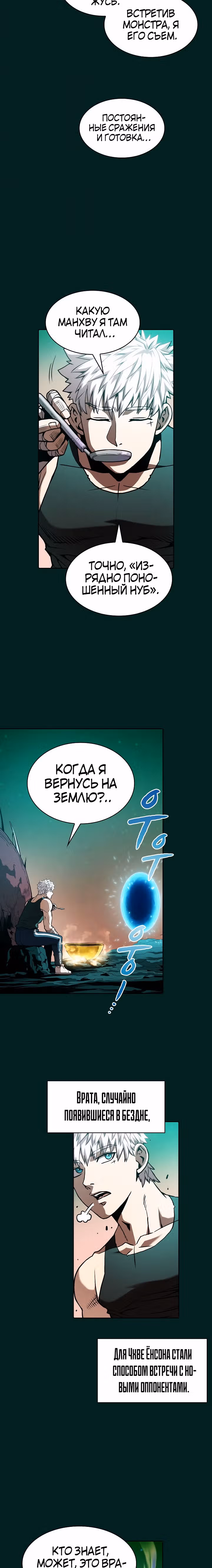 Созвездие, вернувшееся из бездны — Том 1 · Глава 27, страница 24