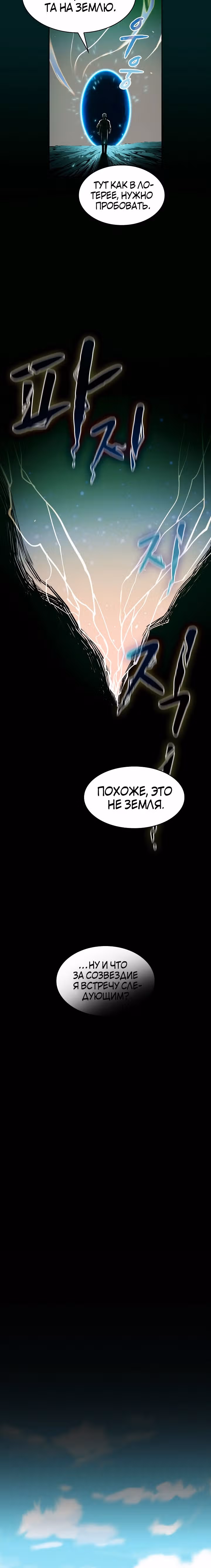 Созвездие, вернувшееся из бездны — Том 1 · Глава 27, страница 25